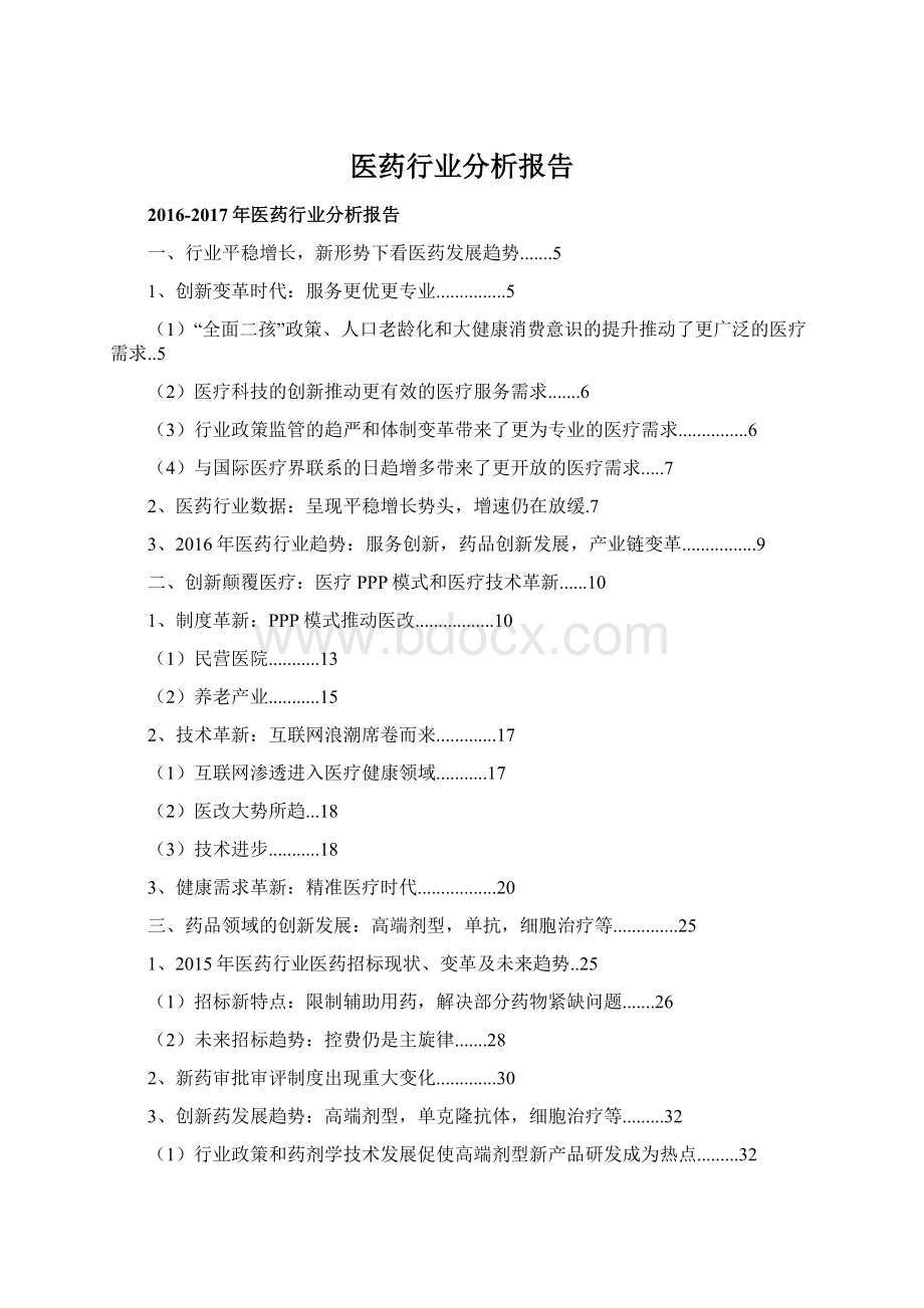 医药行业分析报告.docx_第1页