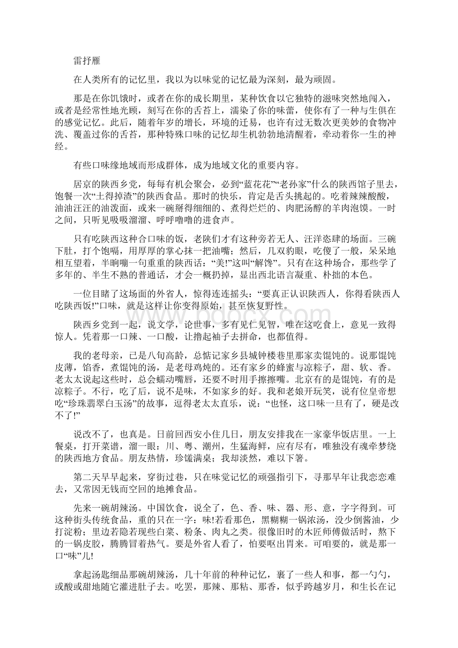 学年名校高二下学期阶段性质量检测语文试题.docx_第3页