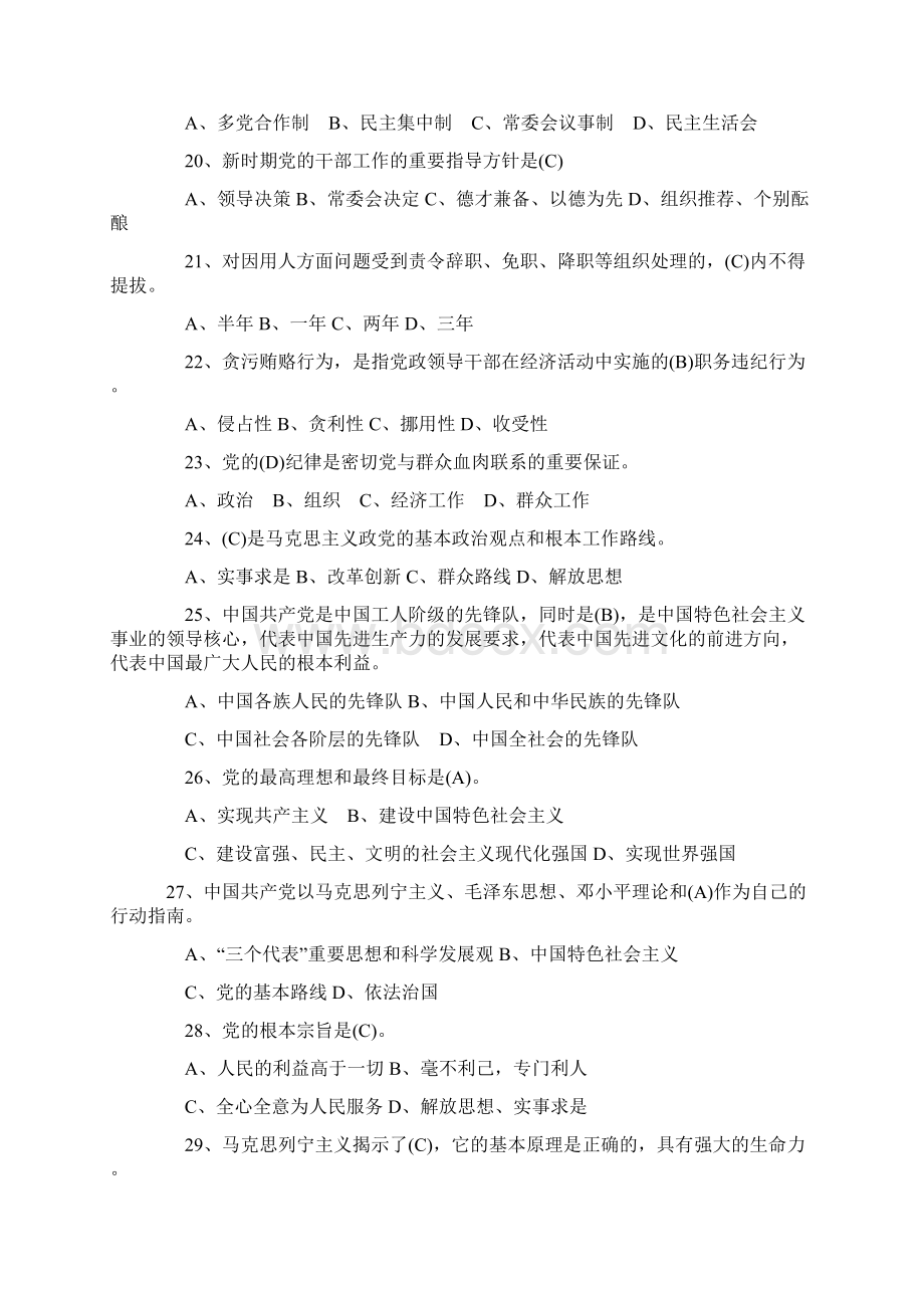 党章考试试题及答1.docx_第3页