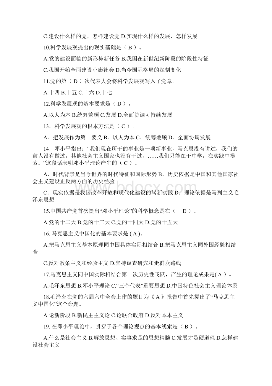 毛概题库及答案.docx_第2页