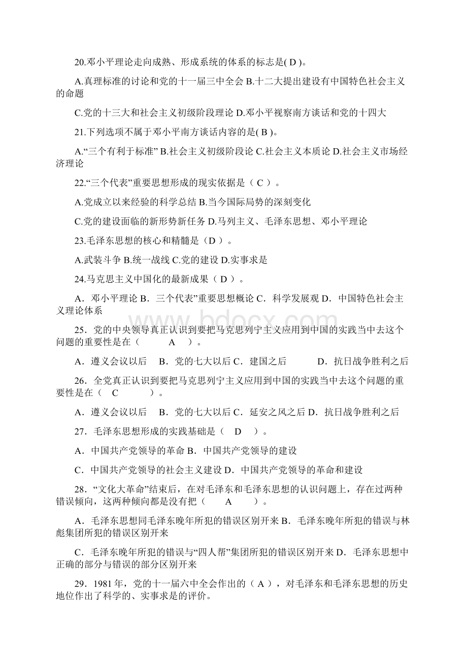 毛概题库及答案.docx_第3页