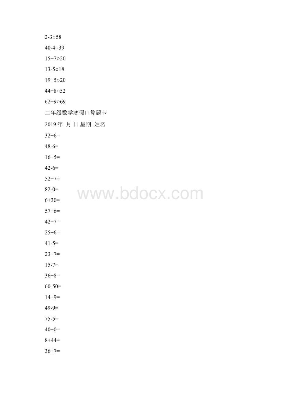 最新二年级数学上册口算题卡.docx_第2页