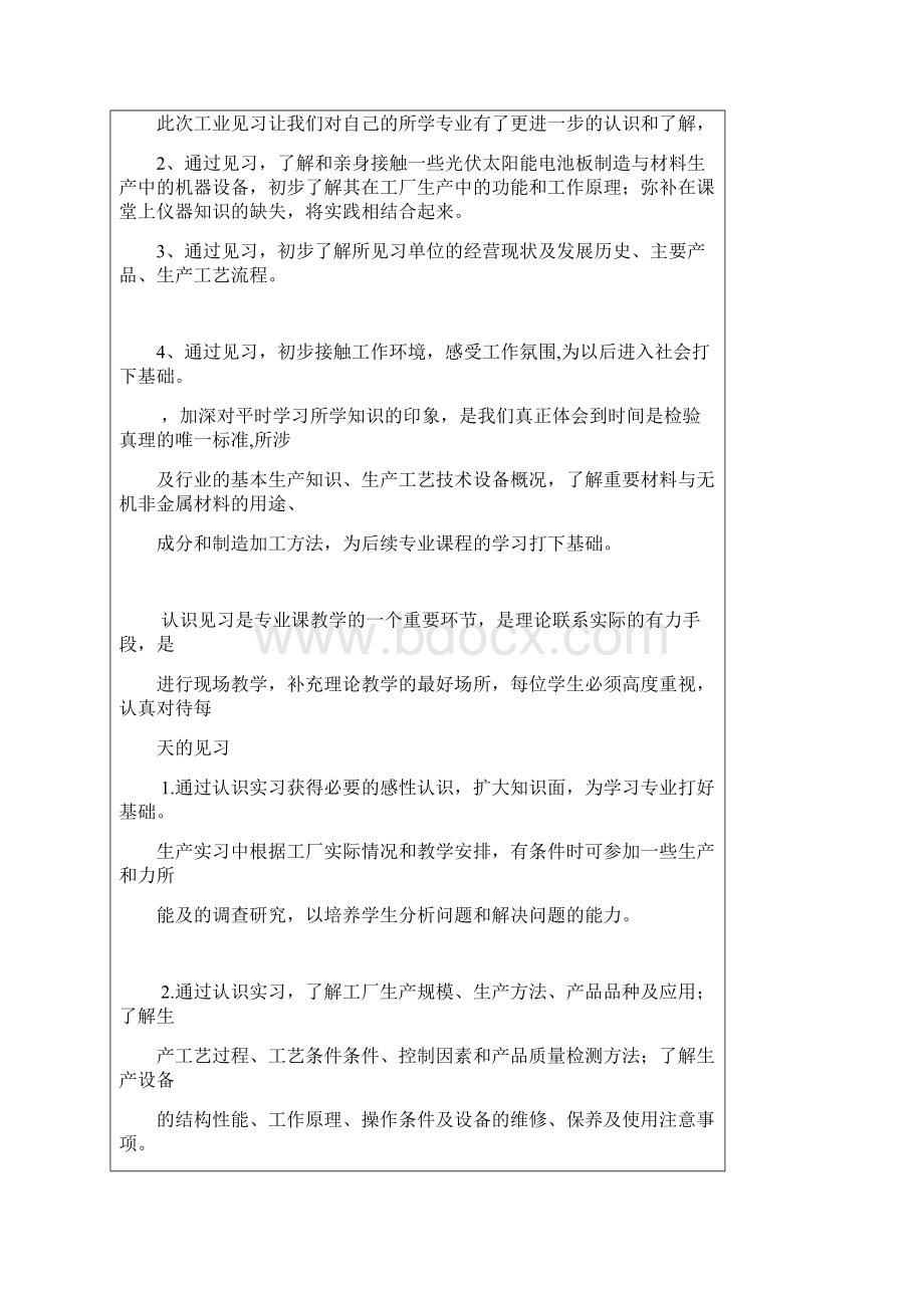 hgp化学Word文件下载.docx_第2页