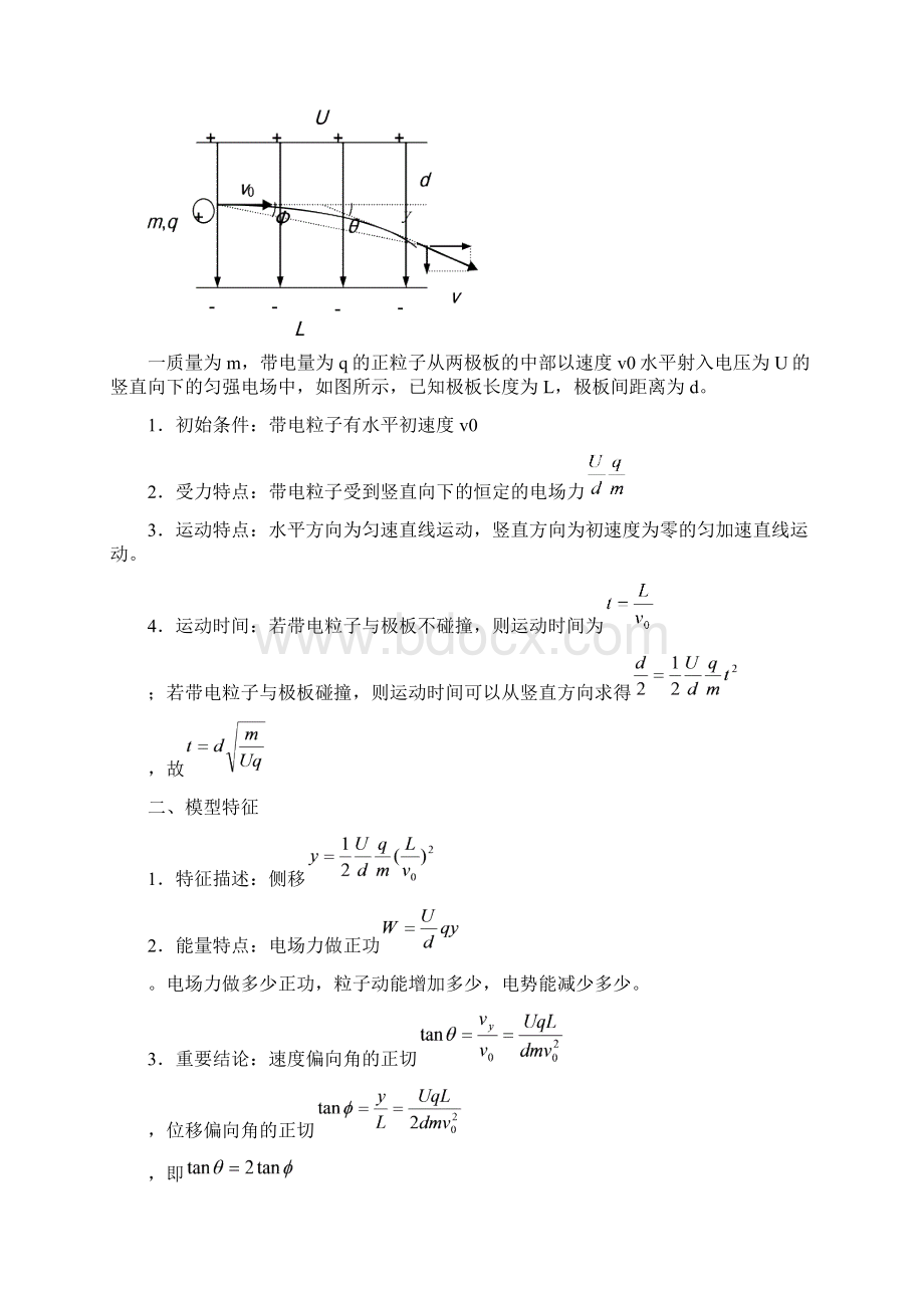 高中物理选修31和生物必修三知识点归纳.docx_第3页