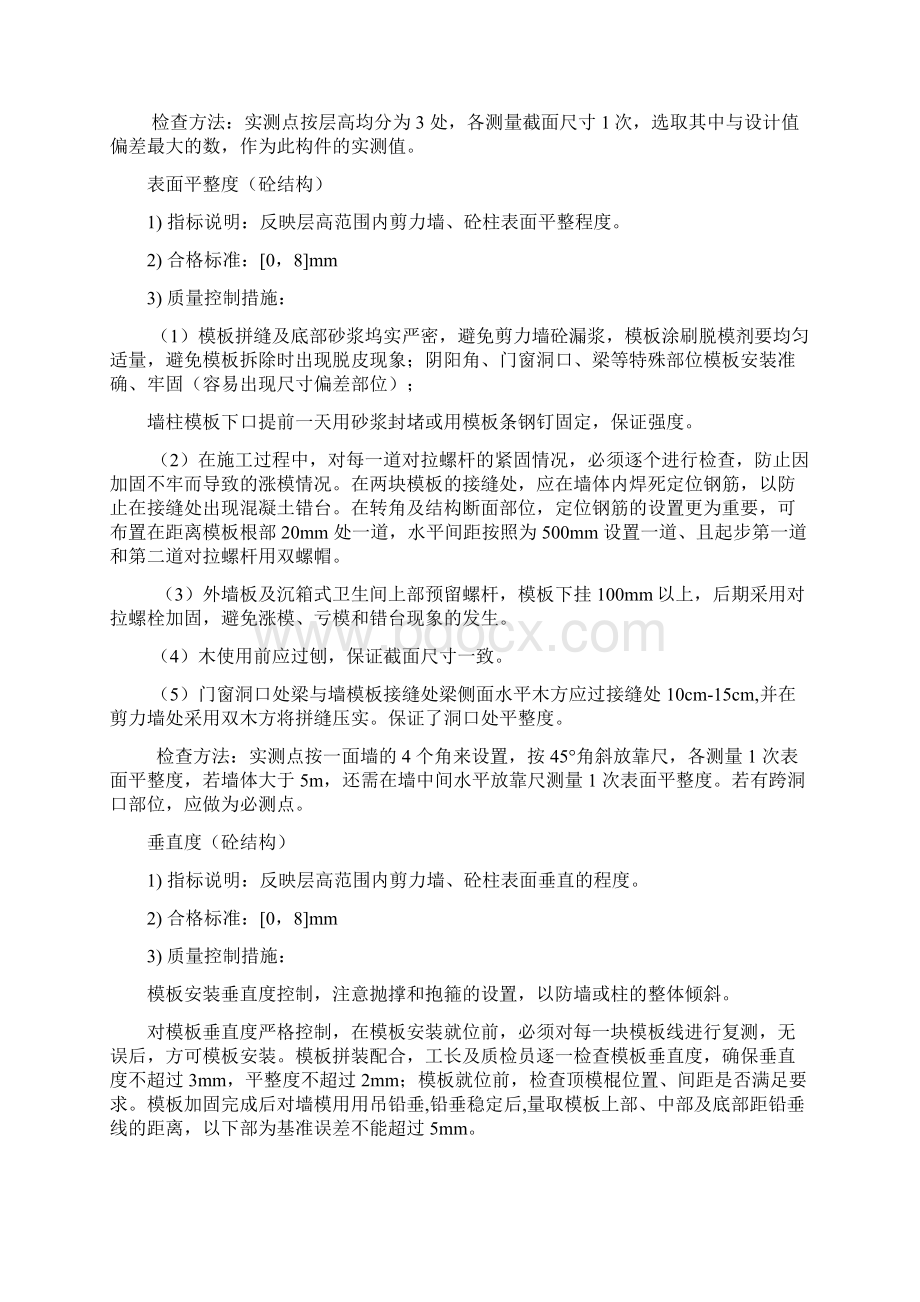 项目质量创优方案.docx_第3页