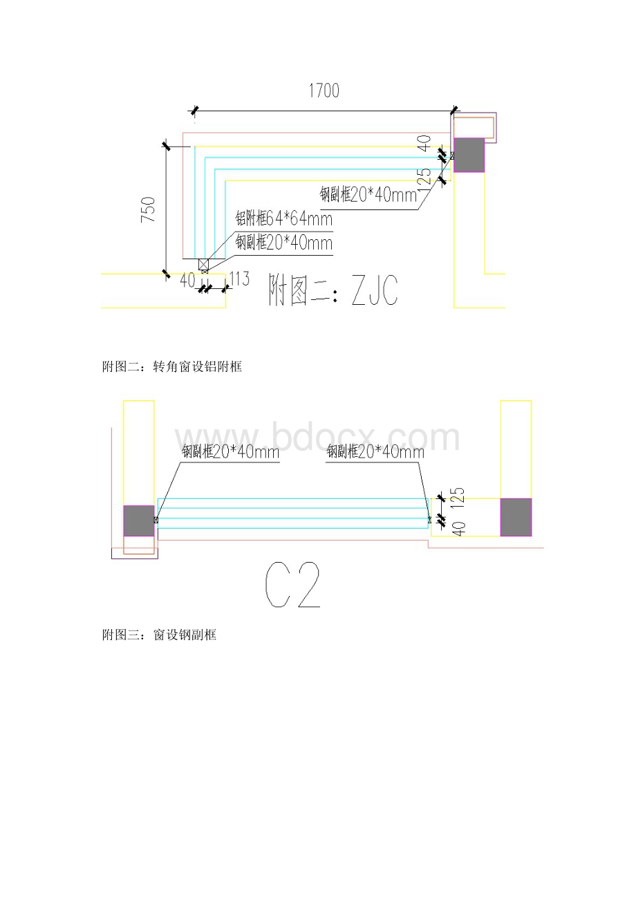 铝合金窗钢副框施工技术交底解析Word格式文档下载.docx_第3页