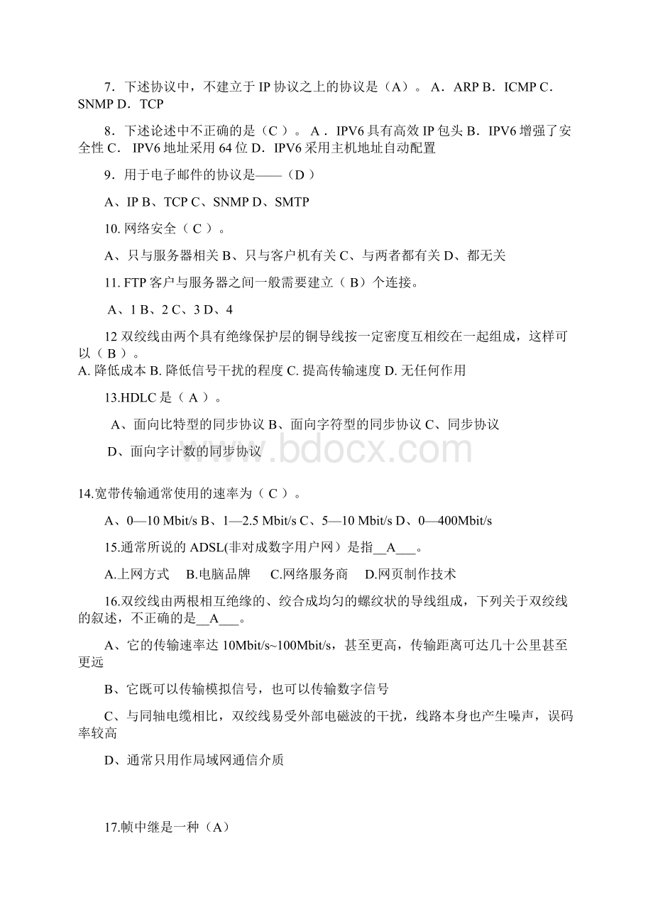 湖北理工学院计算机网络习题整理张兆春概要Word下载.docx_第3页