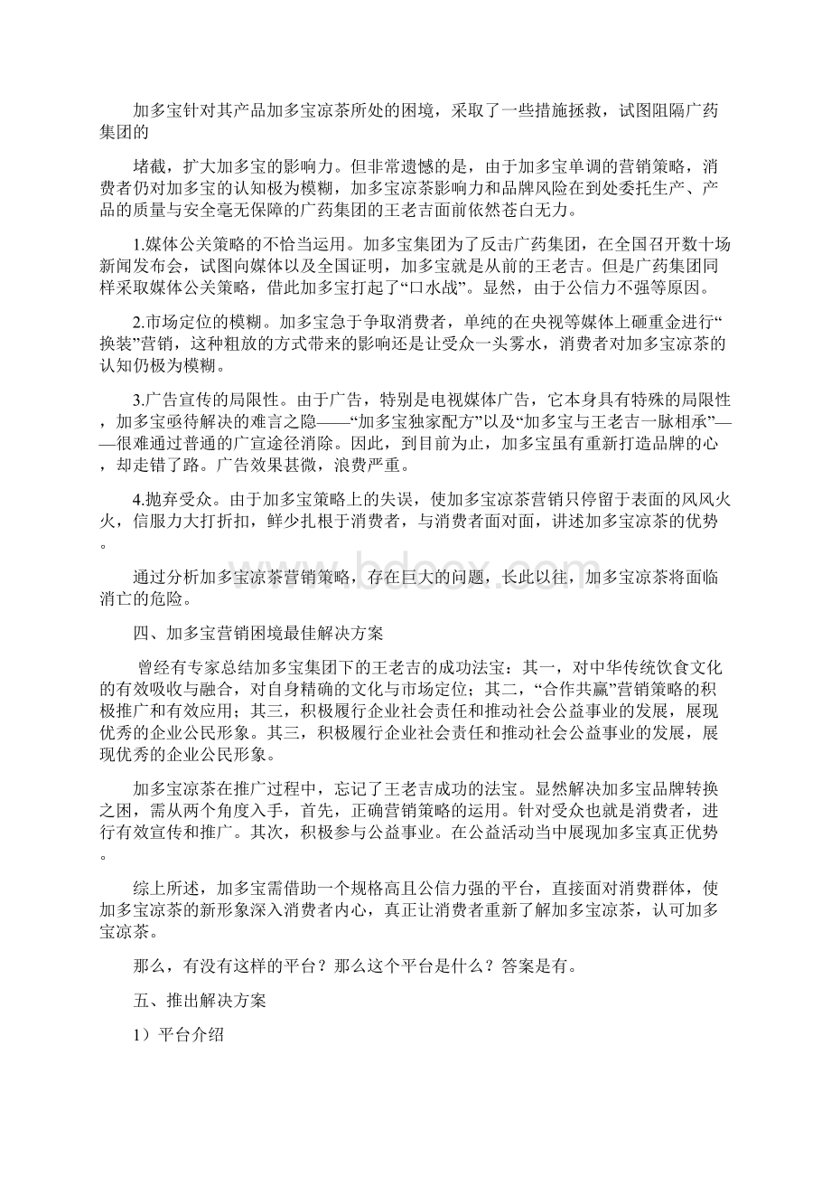 加多宝凉茶营销策略推广方案.docx_第2页