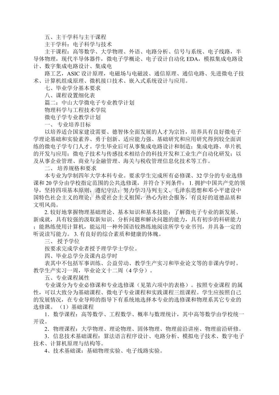 微电子技术学习计划.docx_第3页