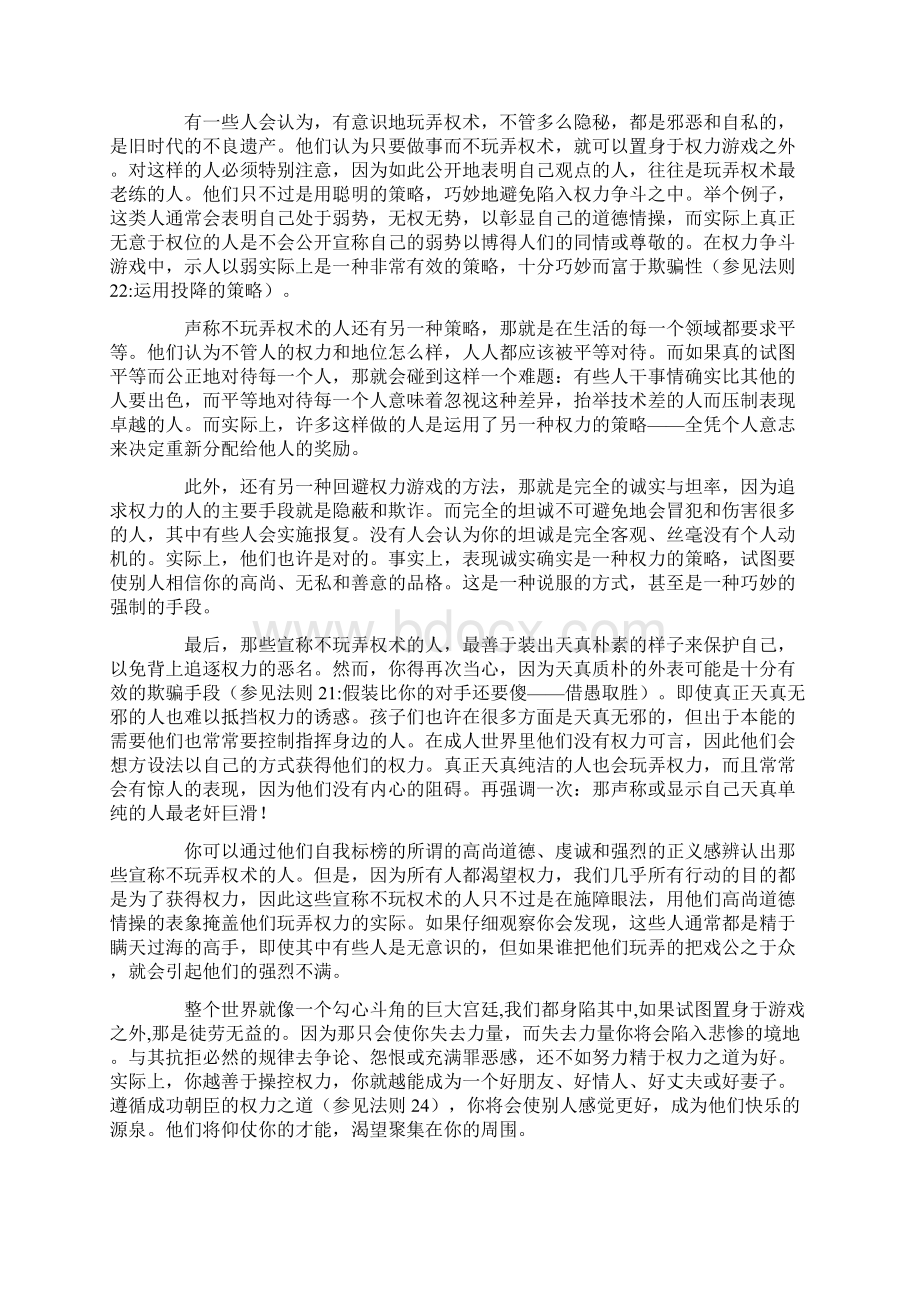 权力的48条规则中文版.docx_第2页