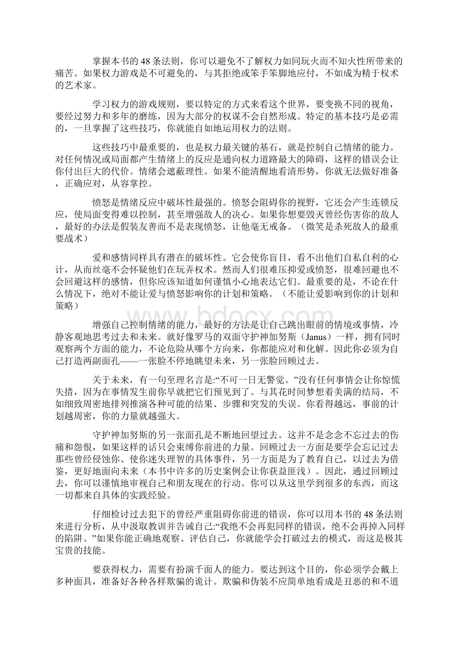 权力的48条规则中文版.docx_第3页