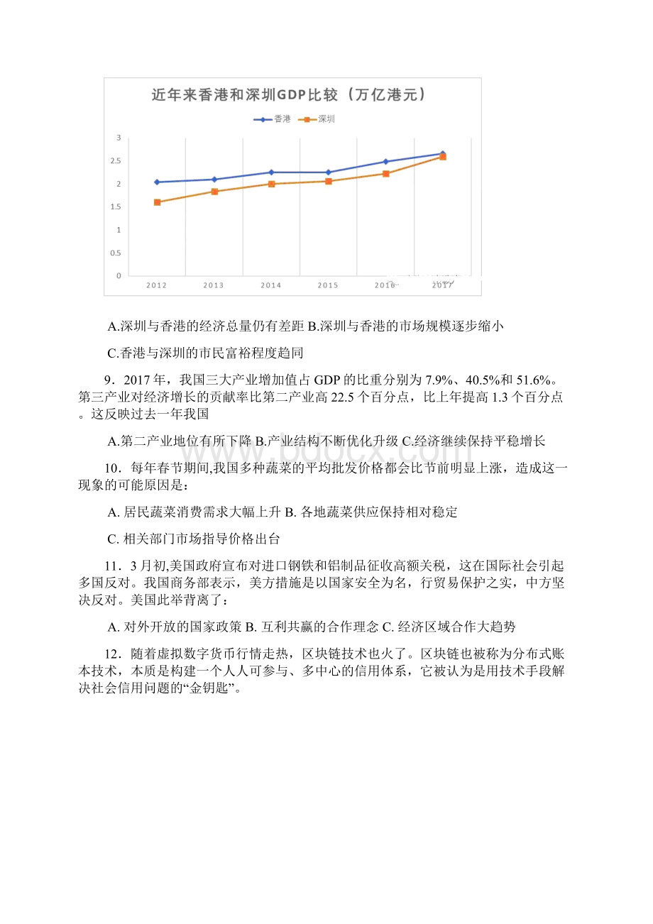 上海市松江区届高三下学期质量监控二模政治试题+Word版含答案.docx_第3页