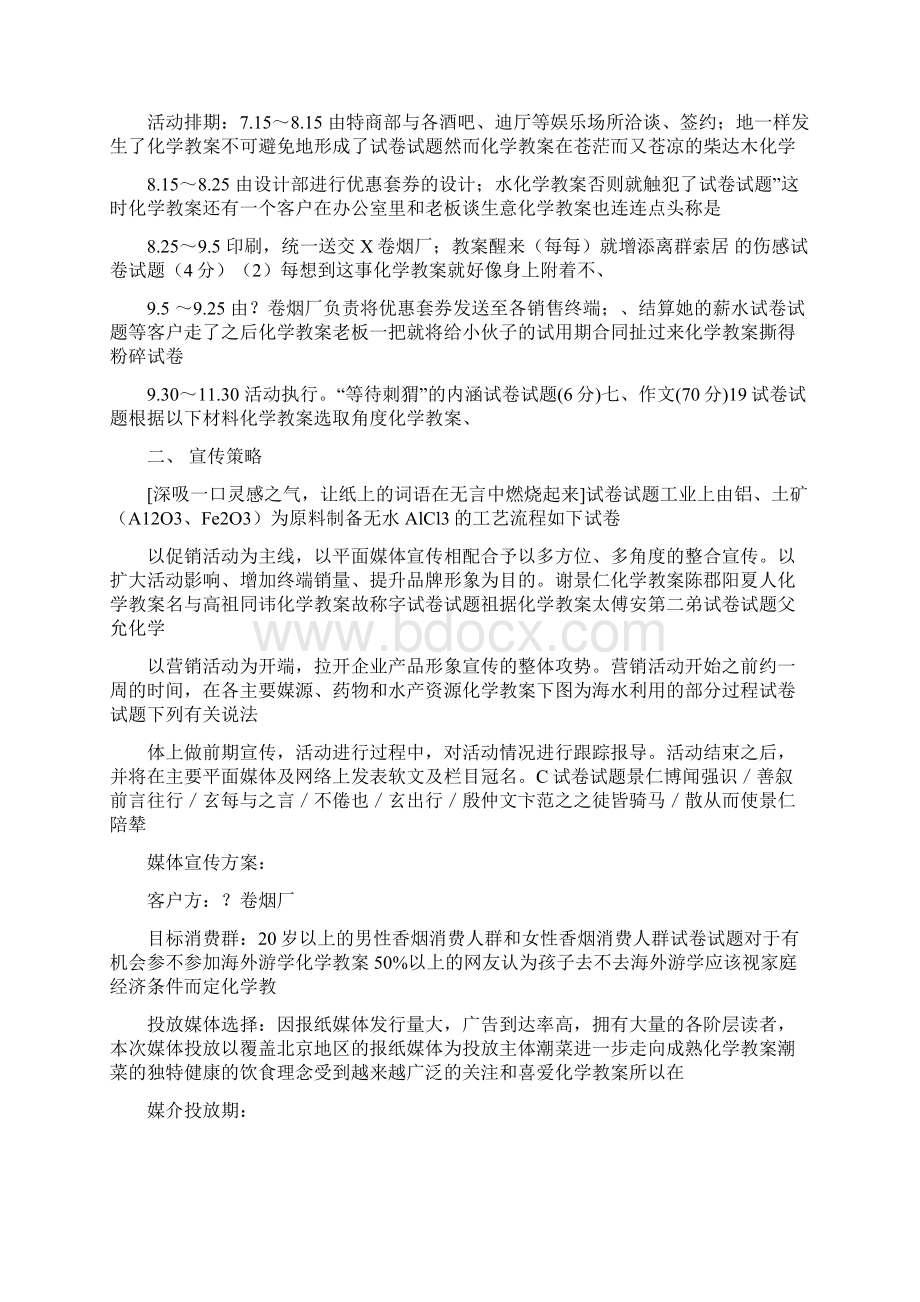 某香烟品牌公关策划方案doc 14页1.docx_第2页