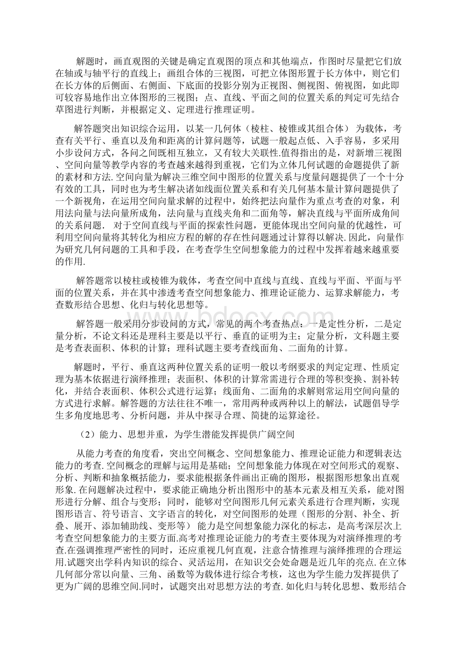 考前必读高考数学立体几何分析及备考建议.docx_第2页