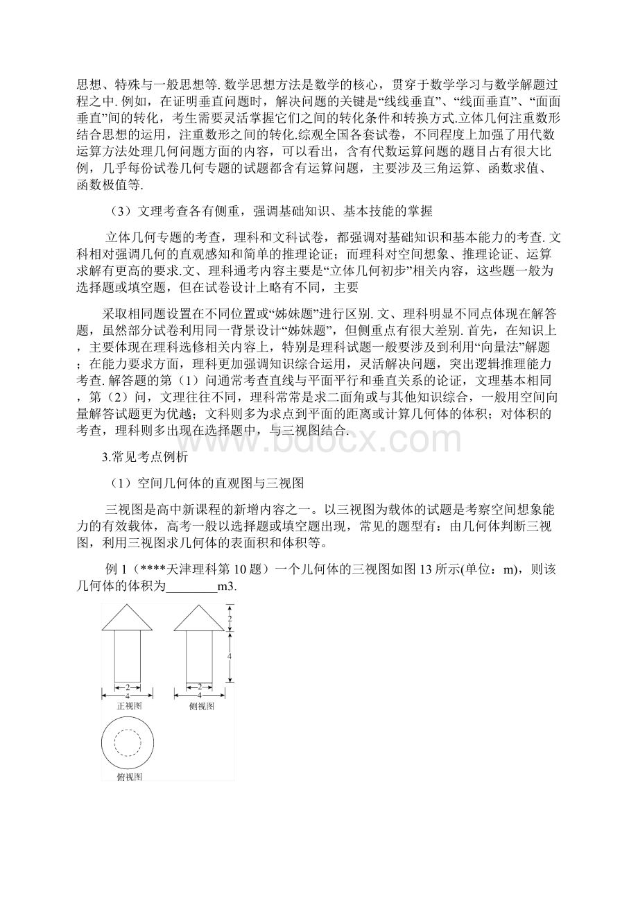 考前必读高考数学立体几何分析及备考建议.docx_第3页