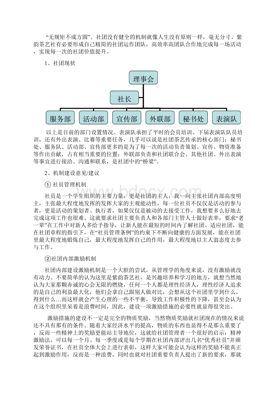 紫韵茶艺社社团发展规划书资料.docx_第3页