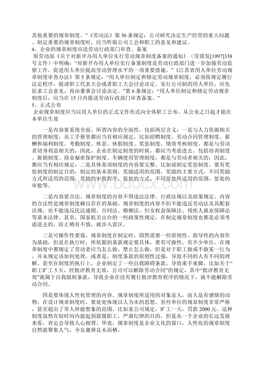 如何制定有效合法的规章制度.docx_第2页