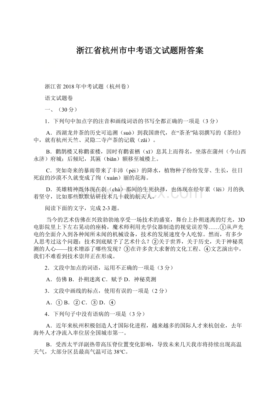 浙江省杭州市中考语文试题附答案.docx_第1页