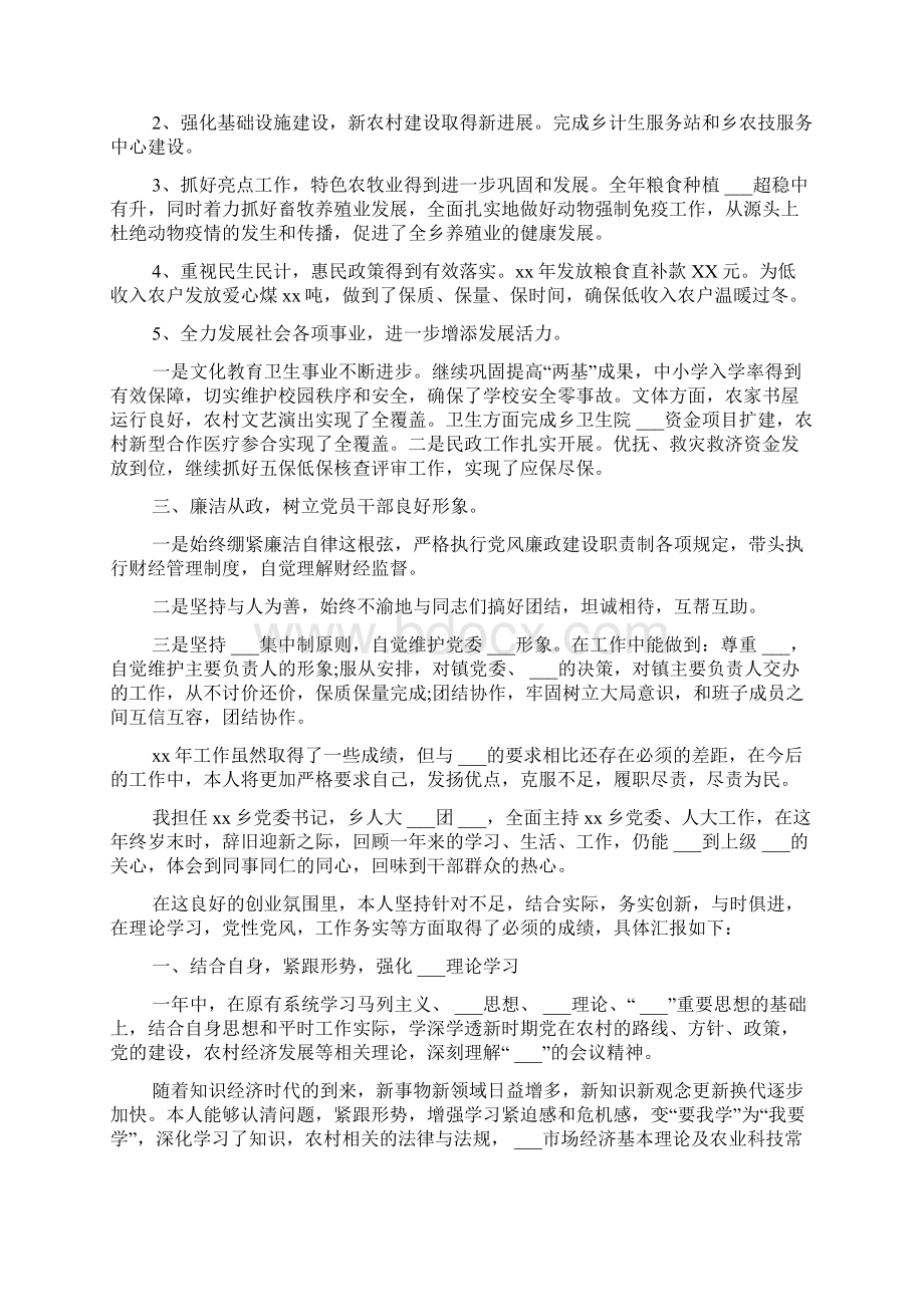 乡镇党支部书记述职报告有些.docx_第2页