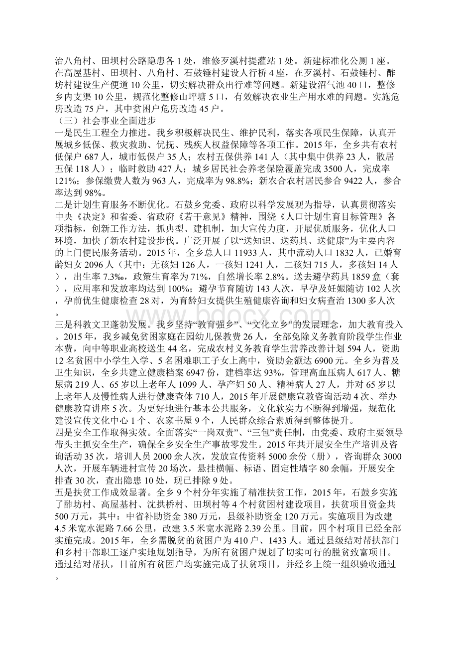 乡镇年度及十二五工作总结和十三五工作打算.docx_第2页