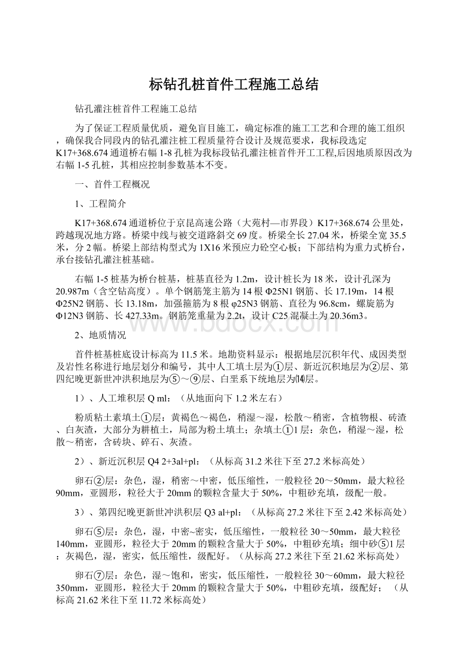 标钻孔桩首件工程施工总结.docx_第1页