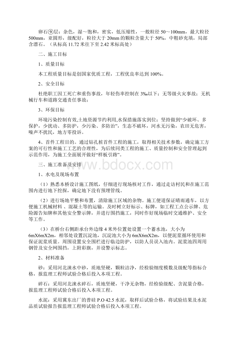 标钻孔桩首件工程施工总结.docx_第2页