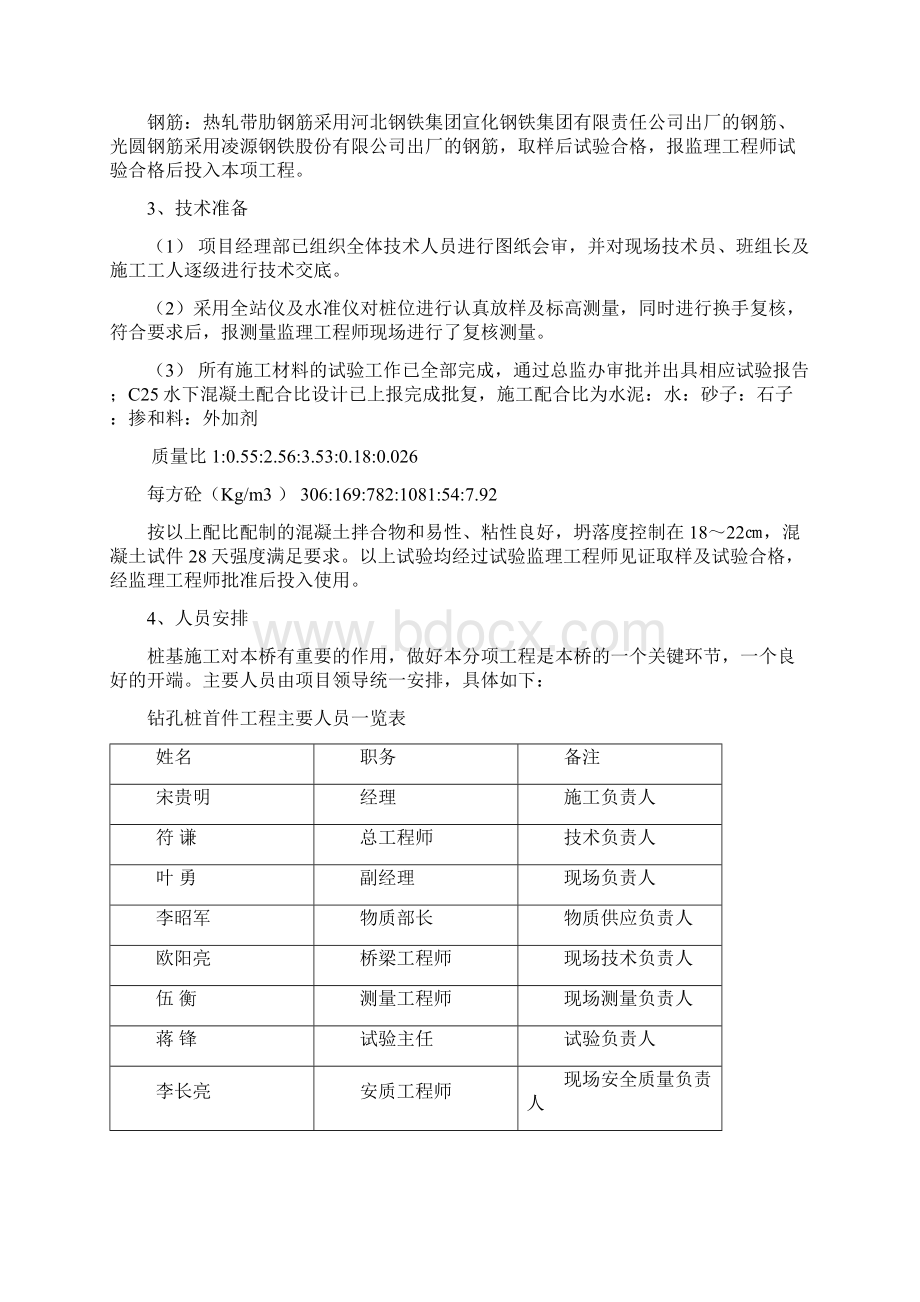 标钻孔桩首件工程施工总结.docx_第3页