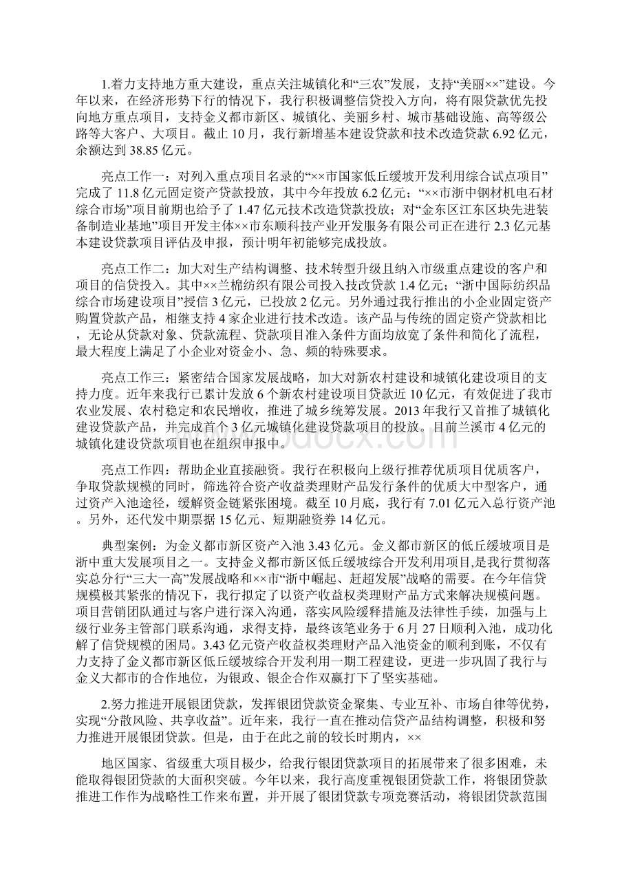 精品银行提升信用品质服务实体经济活动总结精选.docx_第2页