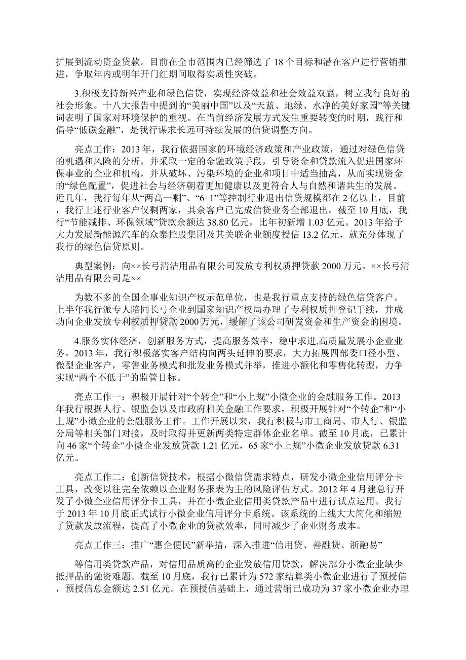 精品银行提升信用品质服务实体经济活动总结精选.docx_第3页