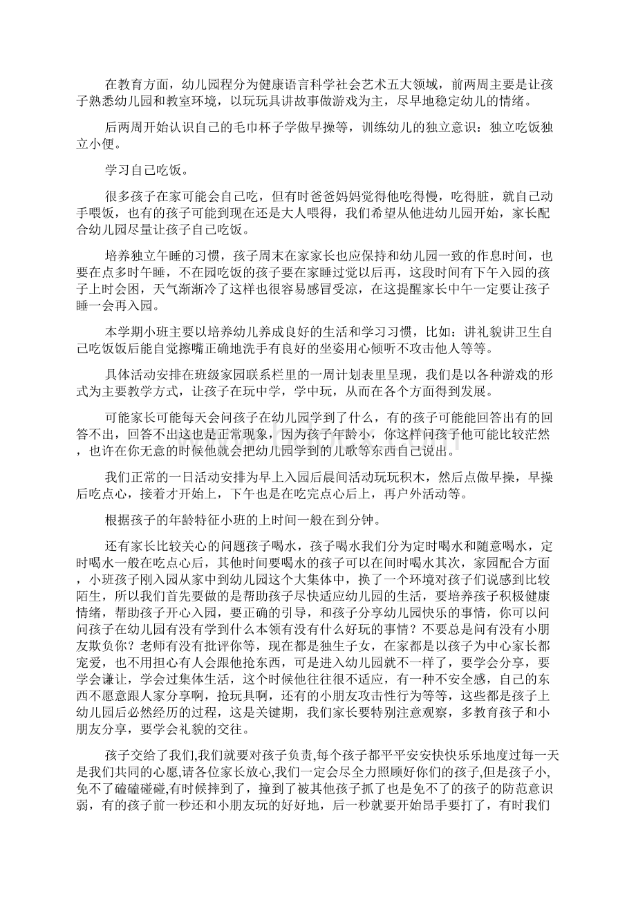 幼儿园小班家长会发言稿.docx_第2页