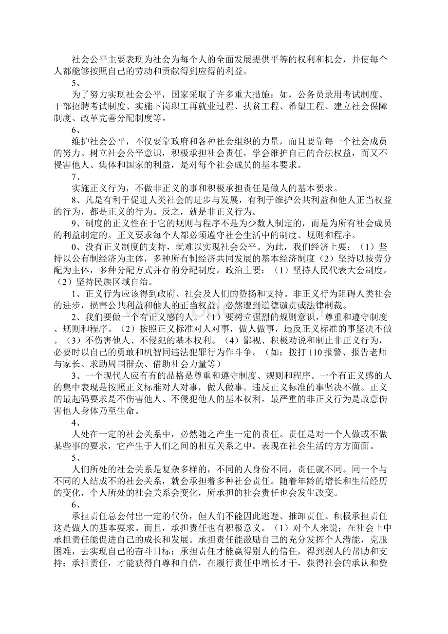 九年级思想政治复习教案九年级部分.docx_第2页