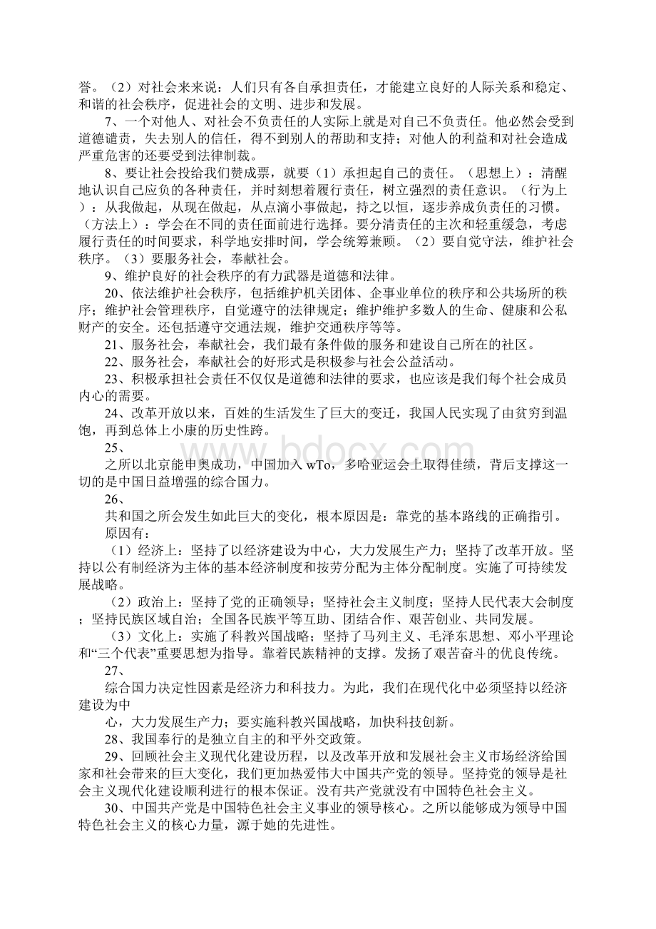 九年级思想政治复习教案九年级部分.docx_第3页