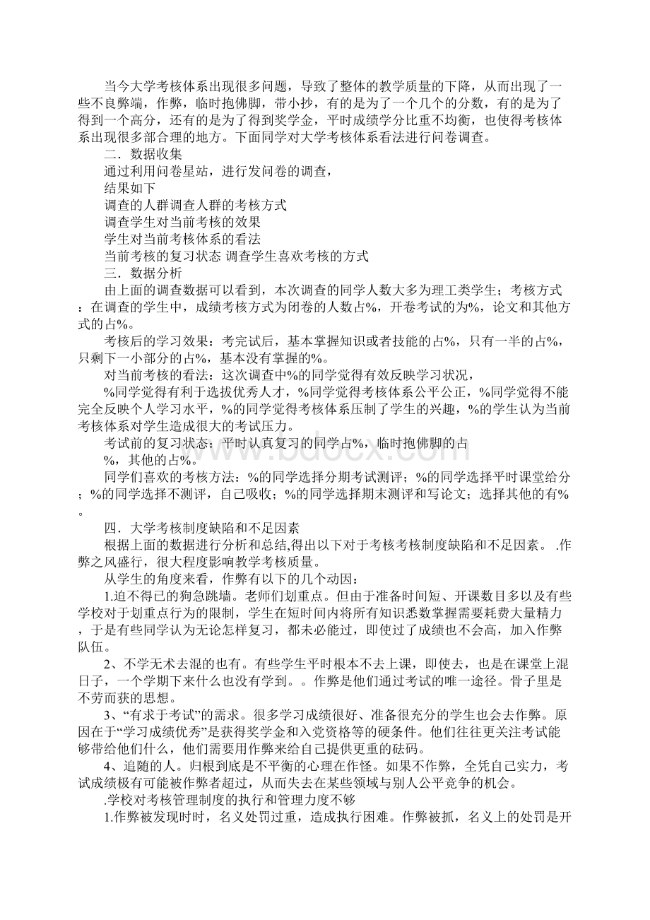 质量管理的调研报告Word文档下载推荐.docx_第3页