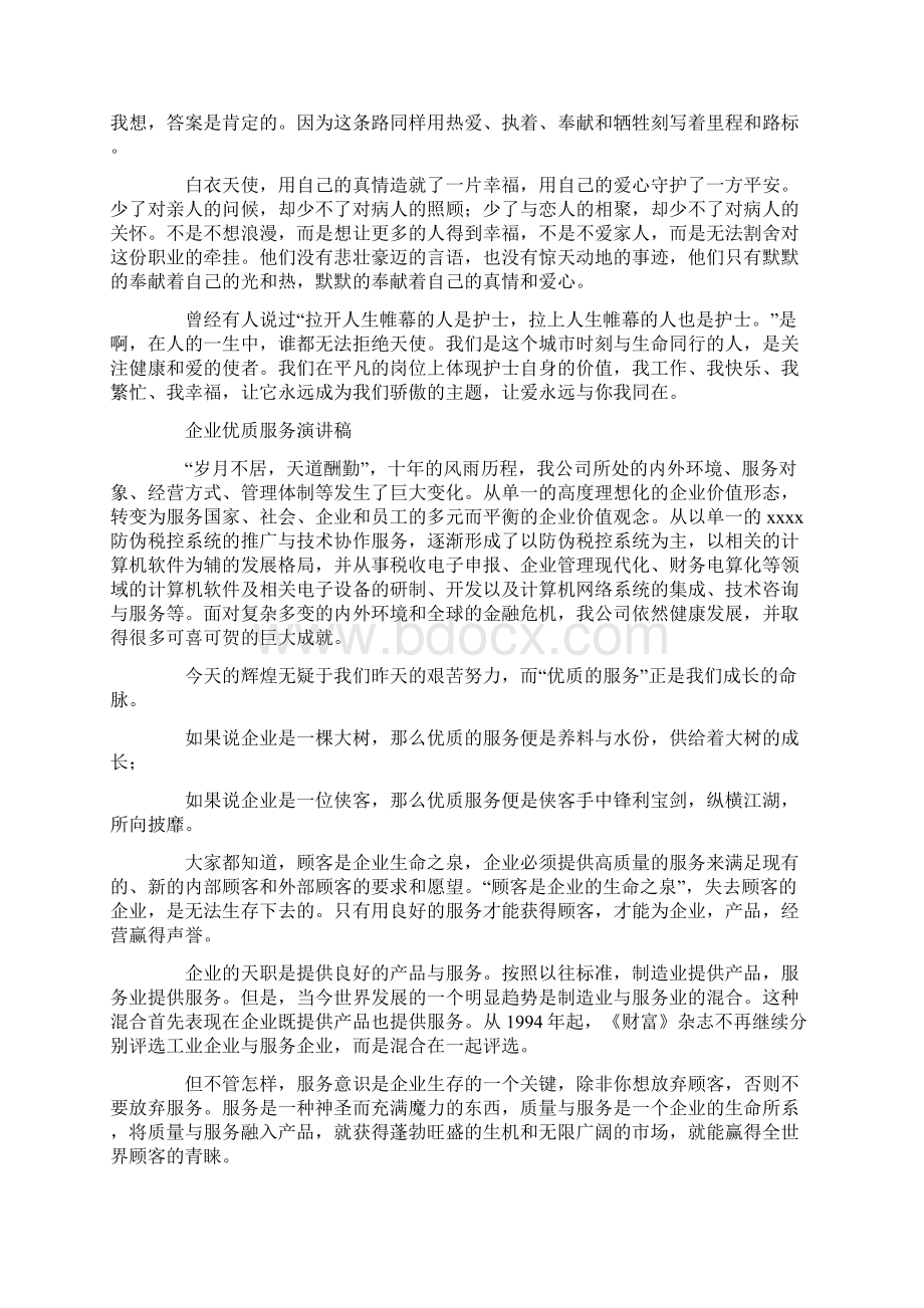 优质服务演讲稿.docx_第3页