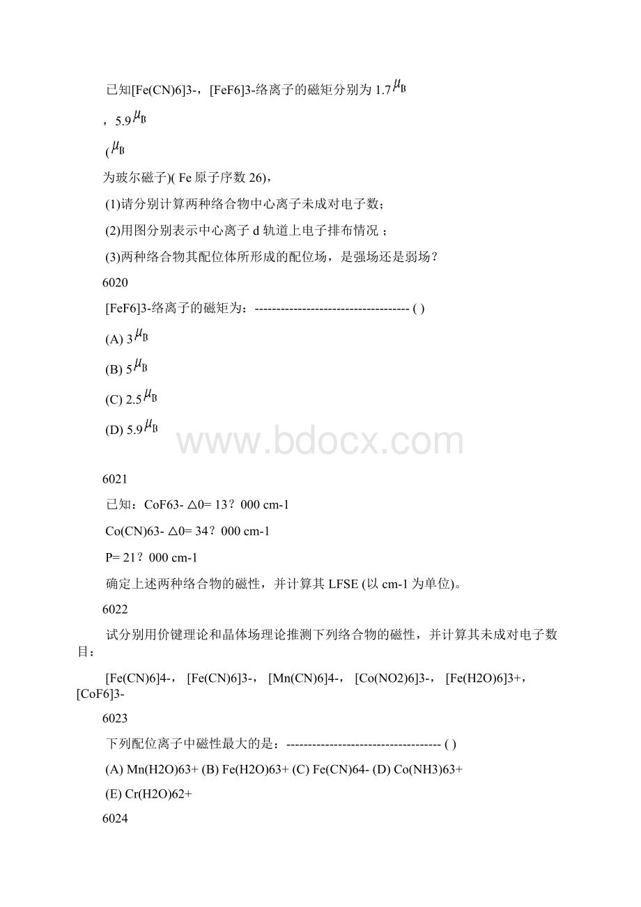 第六章题库Word文档下载推荐.docx_第3页