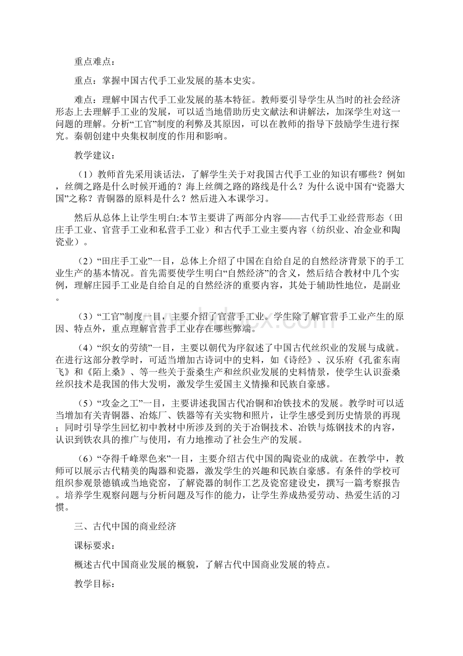 高中历史必修二全套教案.docx_第3页