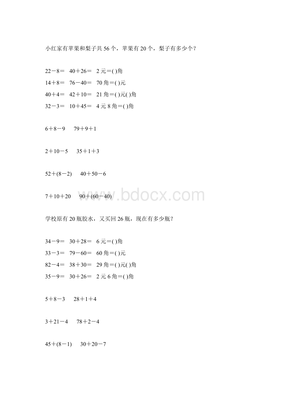 人教版一年级数学下册暑假作业3.docx_第2页