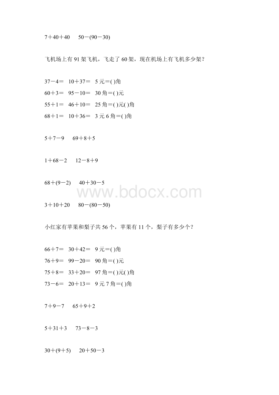 人教版一年级数学下册暑假作业3.docx_第3页