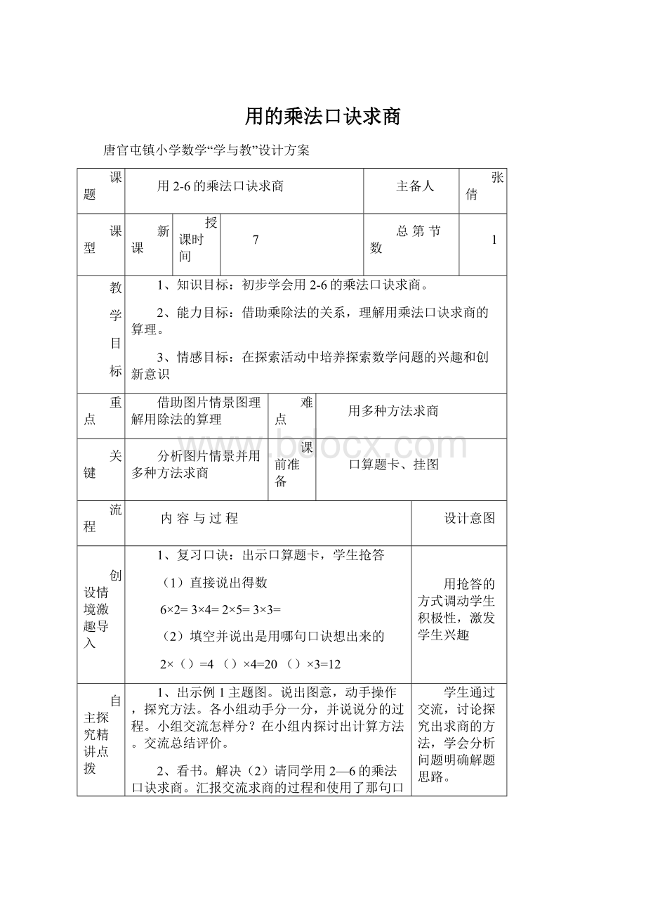 用的乘法口诀求商.docx