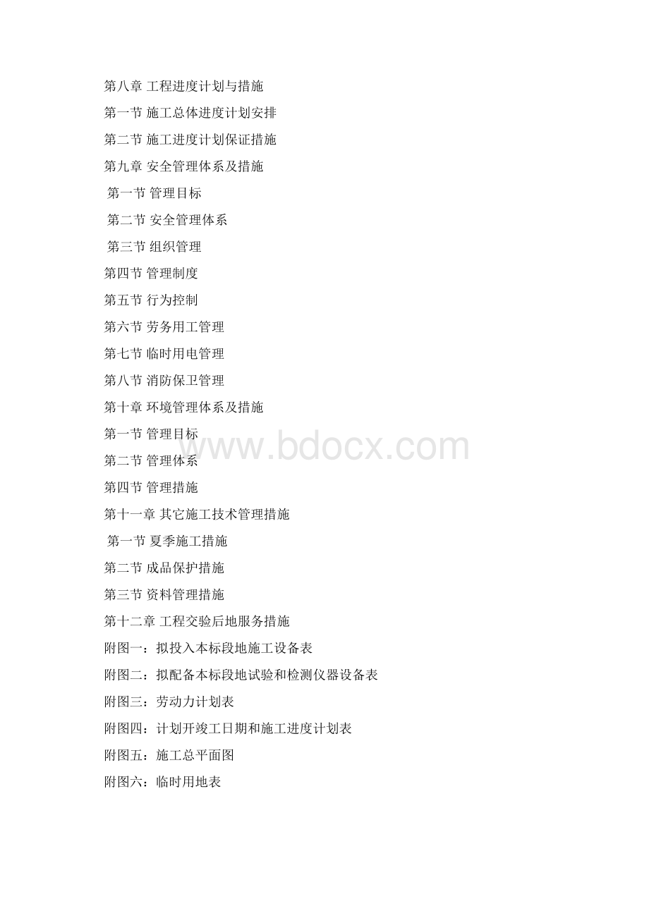 单层钢结构厂房施工组织研究Word文件下载.docx_第2页