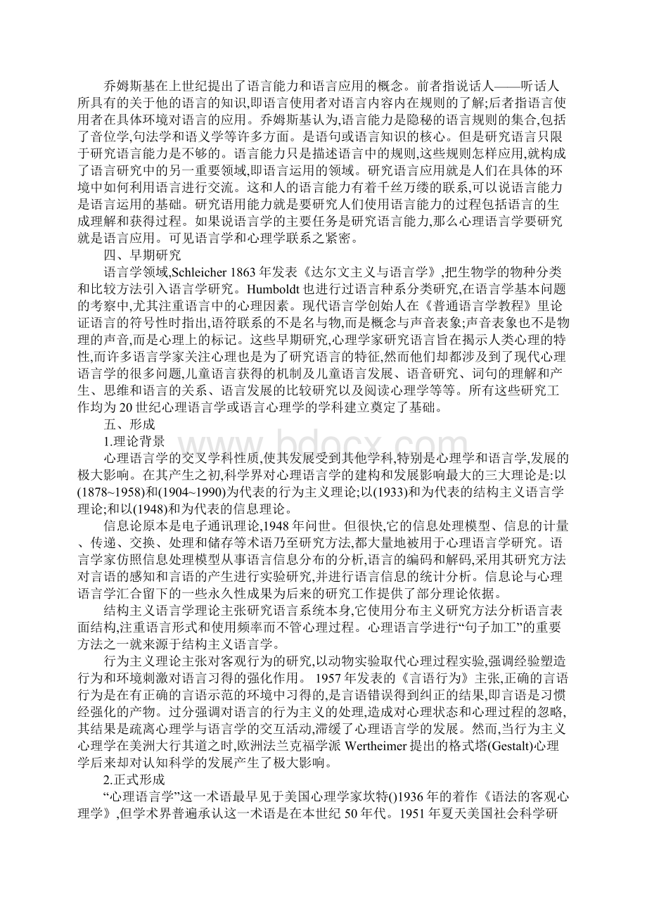 心理语言学的发展.docx_第2页