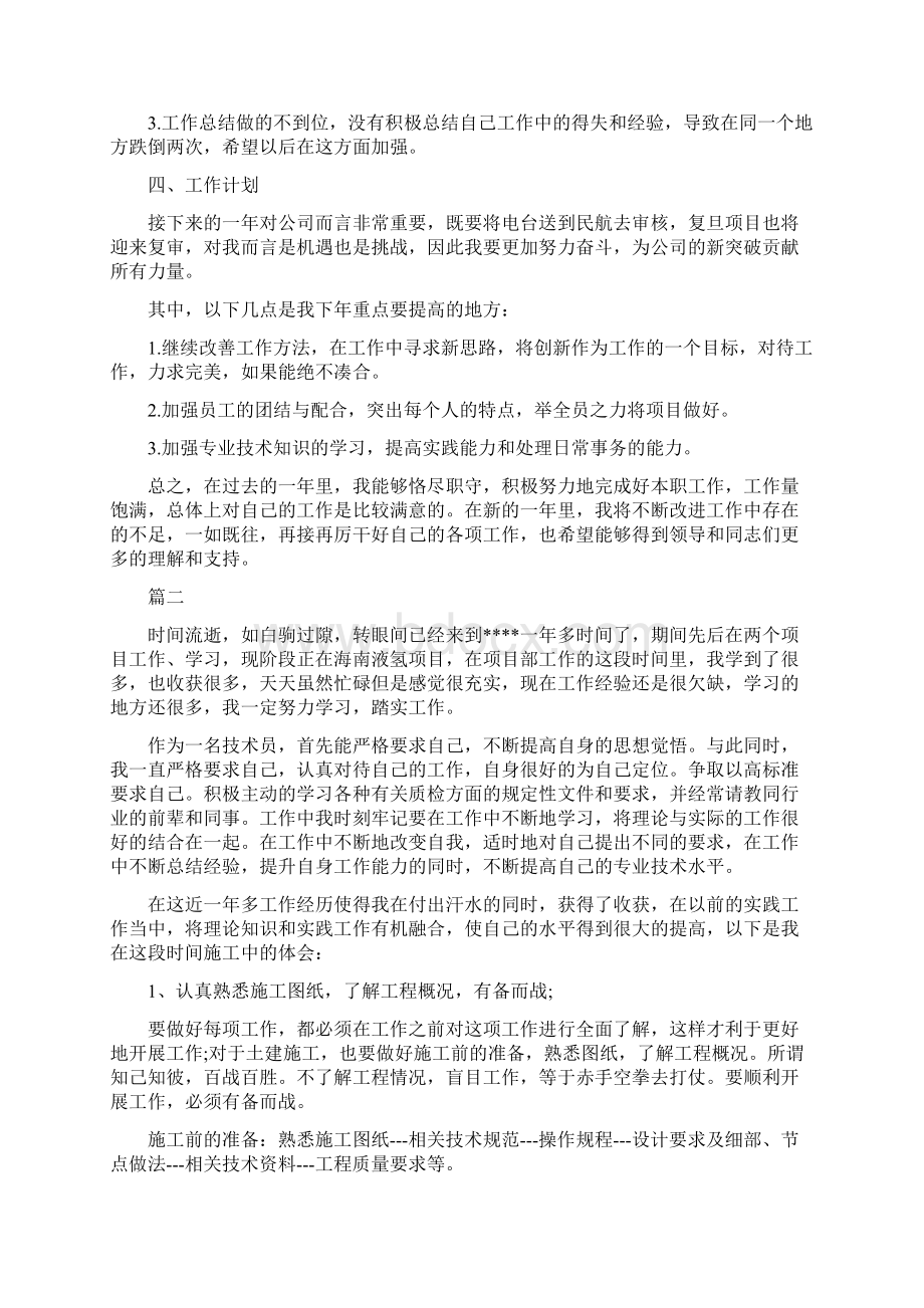 工程师专业技术工作总结范文三篇范文.docx_第3页