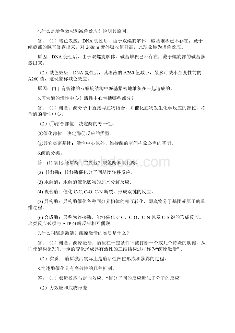 生物化学复习题.docx_第2页