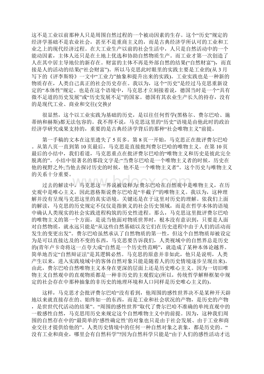 马克思历史唯物主义中的历史概念张一兵Word下载.docx_第2页