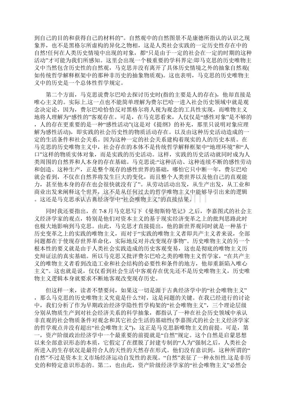 马克思历史唯物主义中的历史概念张一兵Word下载.docx_第3页