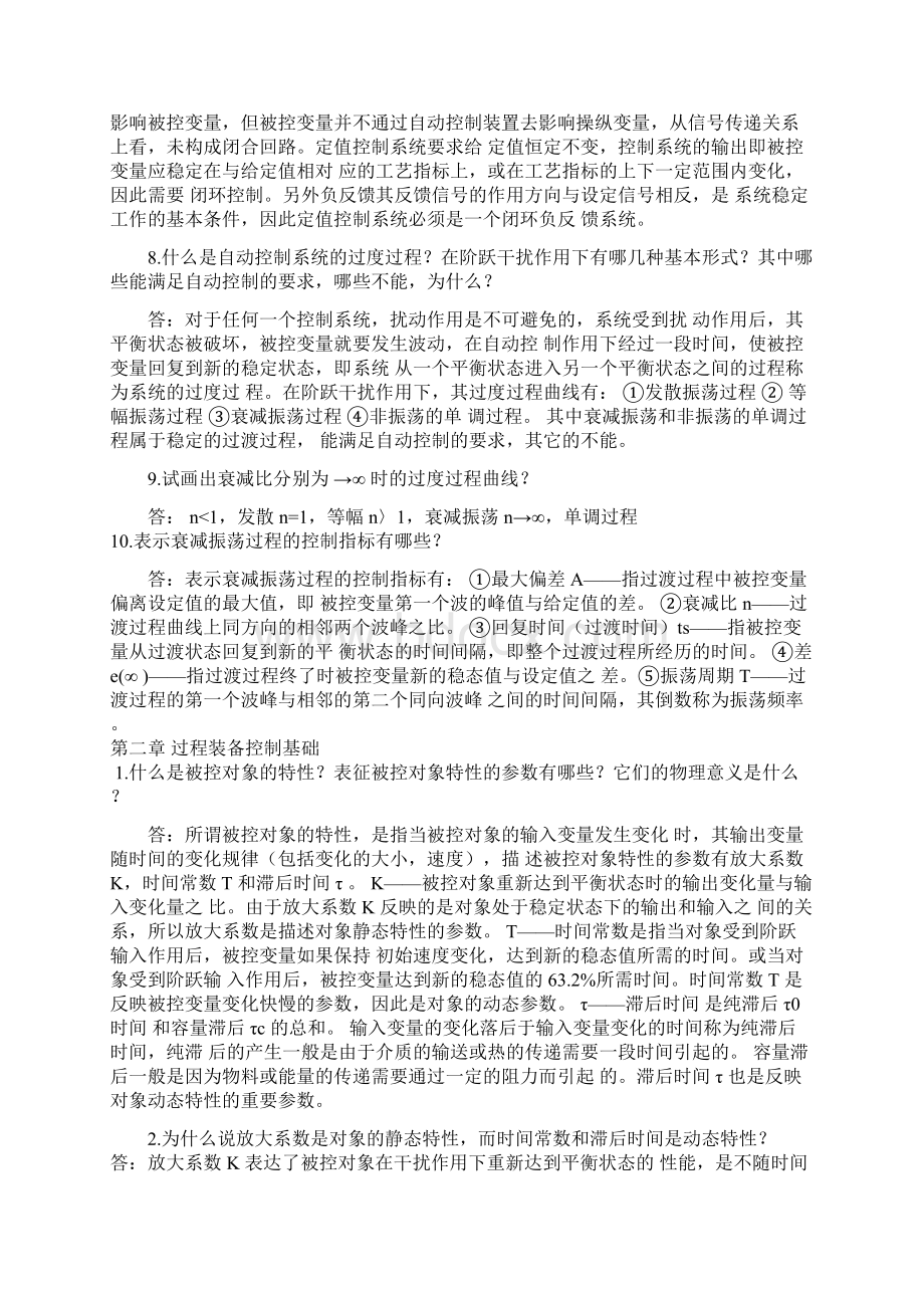 技术与应用课后思考题答案.docx_第2页