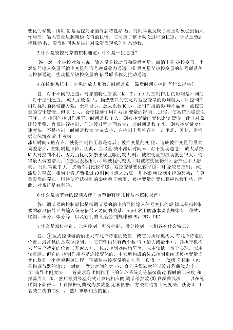 技术与应用课后思考题答案.docx_第3页