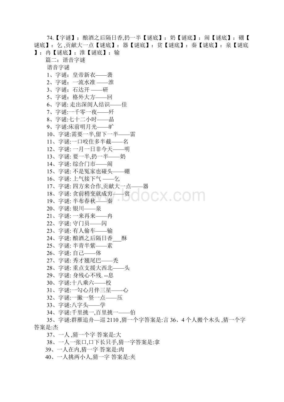 秀才翘尾巴文档格式.docx_第3页