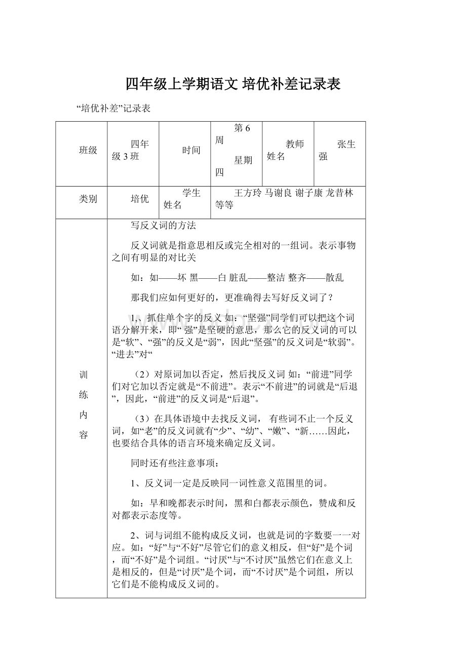 四年级上学期语文培优补差记录表Word文件下载.docx