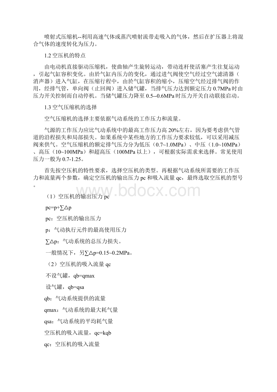 压缩机的选型.docx_第2页